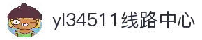 yl34511线路中心(中国)有限公司