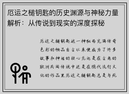 厄运之槌钥匙的历史渊源与神秘力量解析:从传说到现实的深度探秘 厄运之槌钥匙的历史渊源与神秘力量解析:从传说到现实的深度探秘