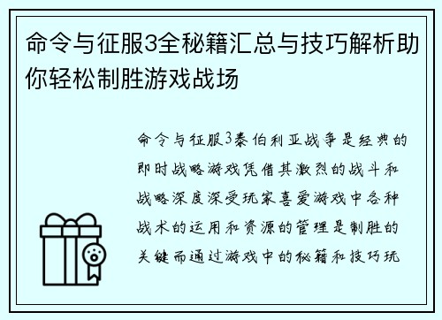 命令与征服3全秘籍汇总与技巧解析助你轻松制胜游戏战场 命令与征服3全秘籍汇总与技巧解析助你轻松制胜游戏战场