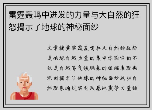 雷霆轰鸣中迸发的力量与大自然的狂怒揭示了地球的神秘面纱